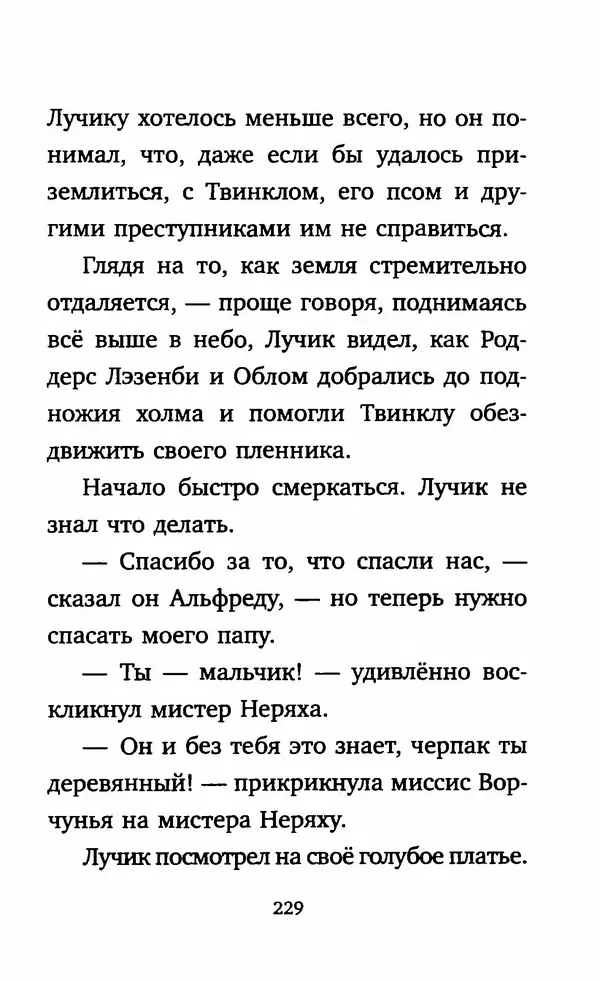 Филип Арда - Ворчуны в бегах - Страница № 234