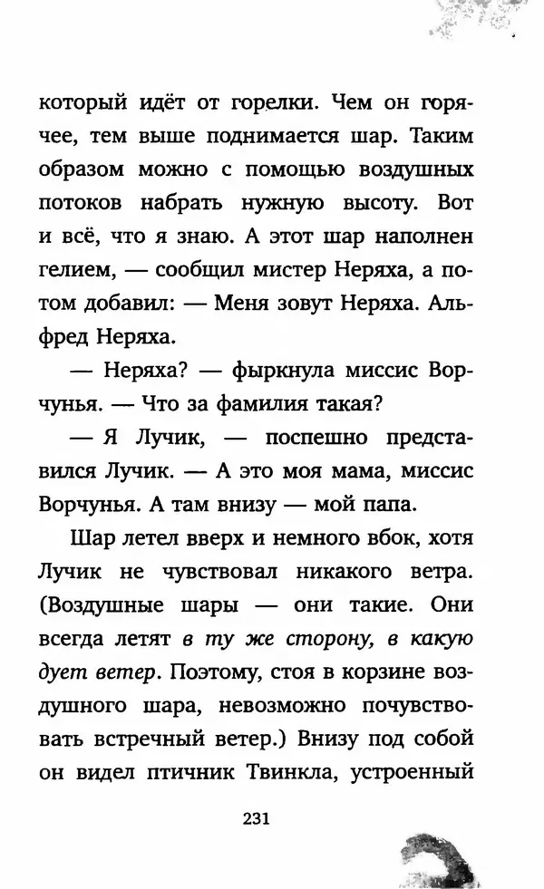 Филип Арда - Ворчуны в бегах - Страница № 236