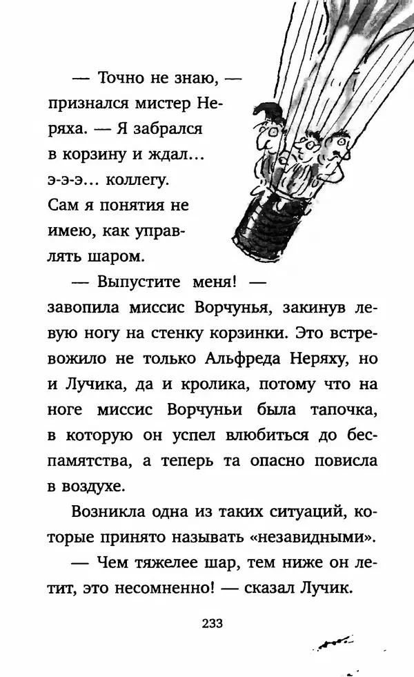 Филип Арда - Ворчуны в бегах - Страница № 238