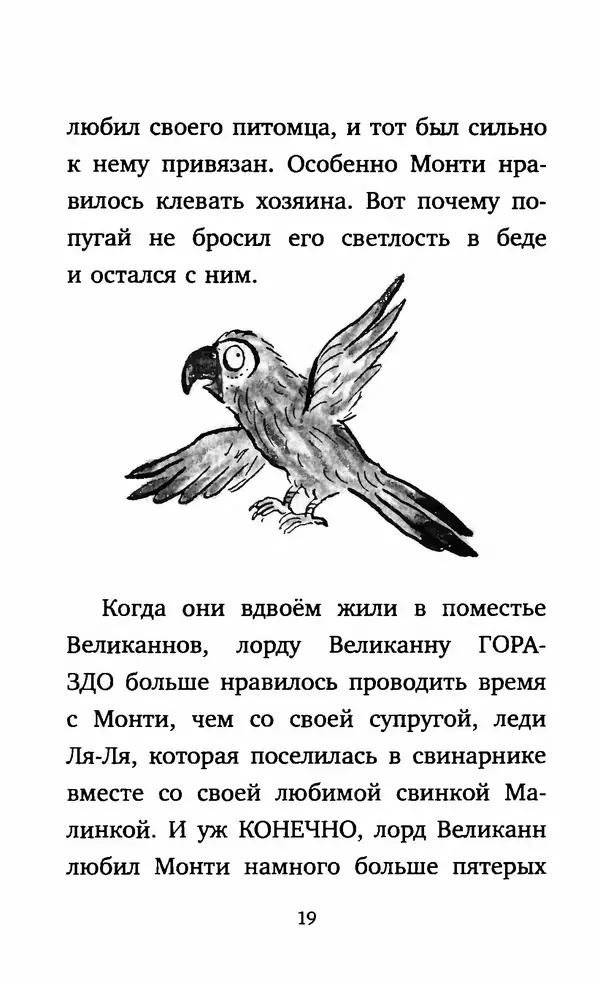 Филип Арда - Ворчуны в бегах - Страница № 24