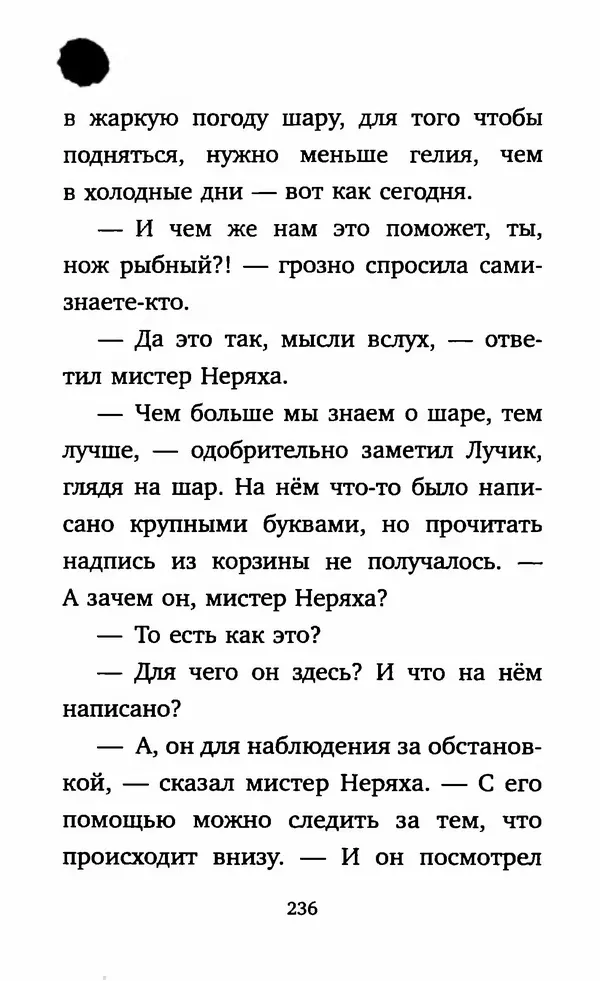 Филип Арда - Ворчуны в бегах - Страница № 241