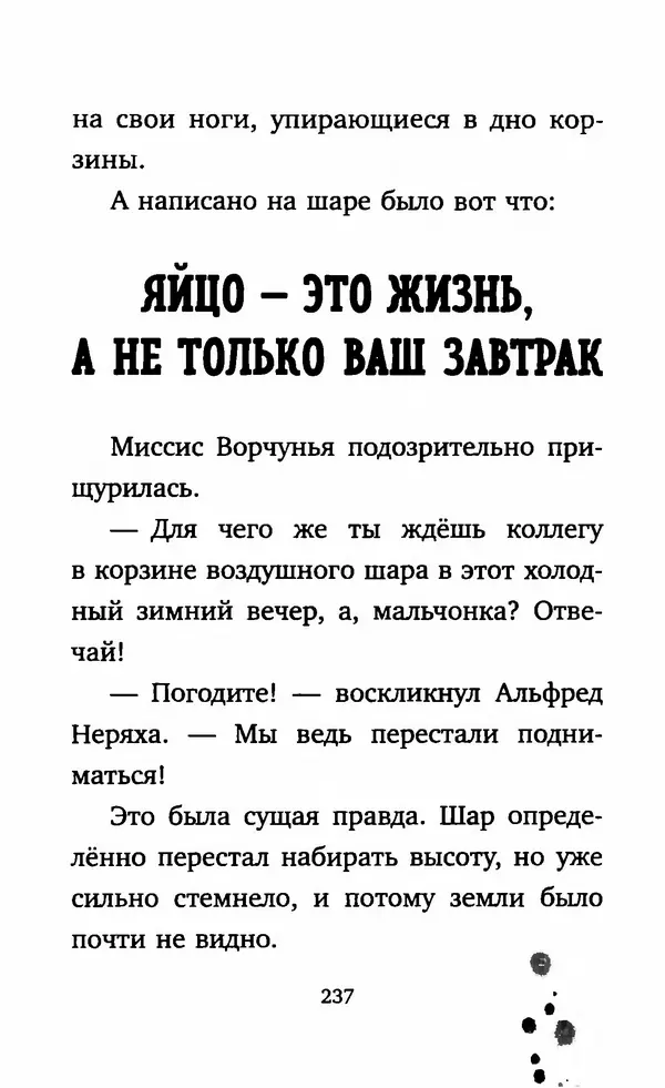 Филип Арда - Ворчуны в бегах - Страница № 242