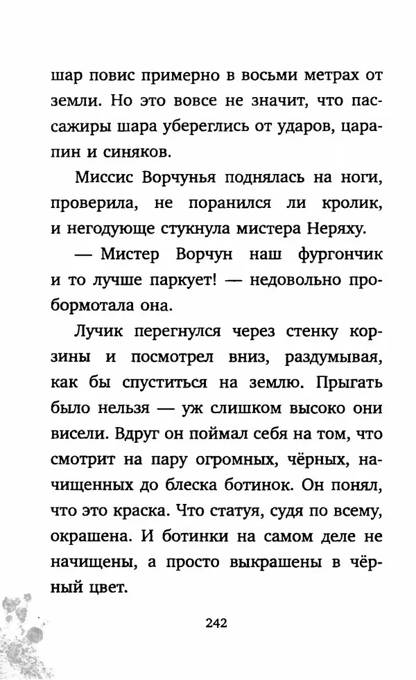 Филип Арда - Ворчуны в бегах - Страница № 247