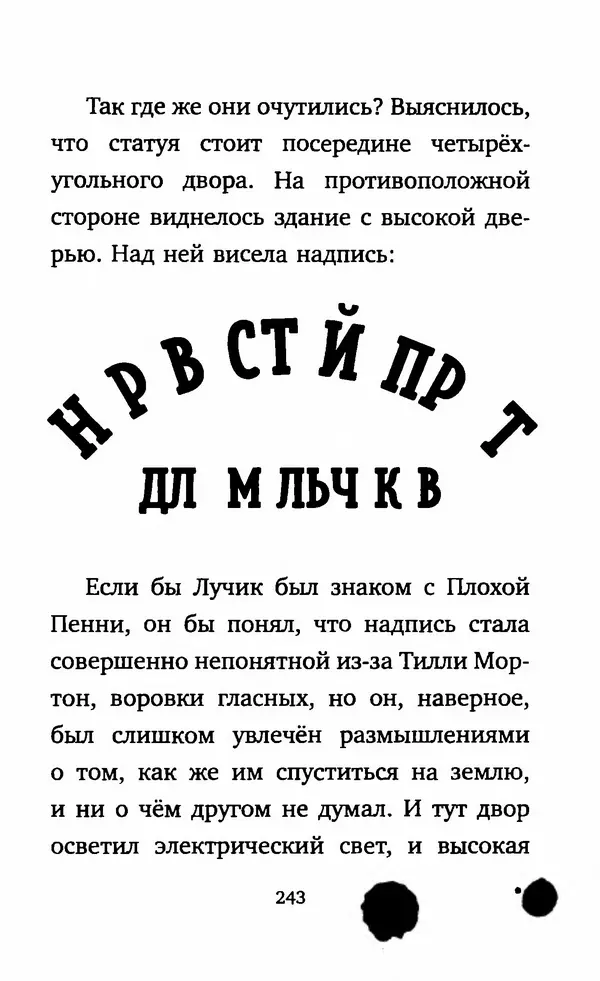 Филип Арда - Ворчуны в бегах - Страница № 248