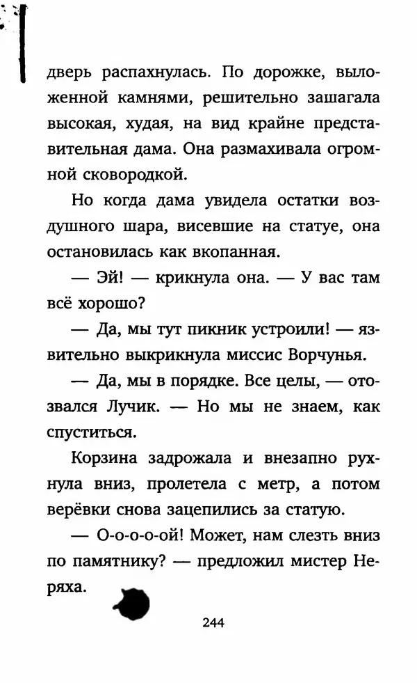 Филип Арда - Ворчуны в бегах - Страница № 249