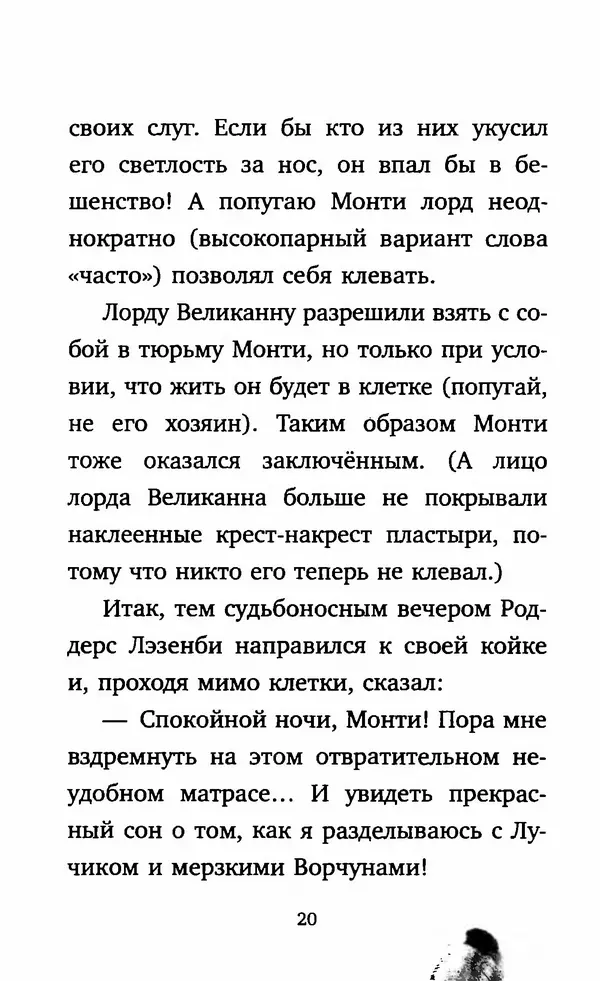 Филип Арда - Ворчуны в бегах - Страница № 25