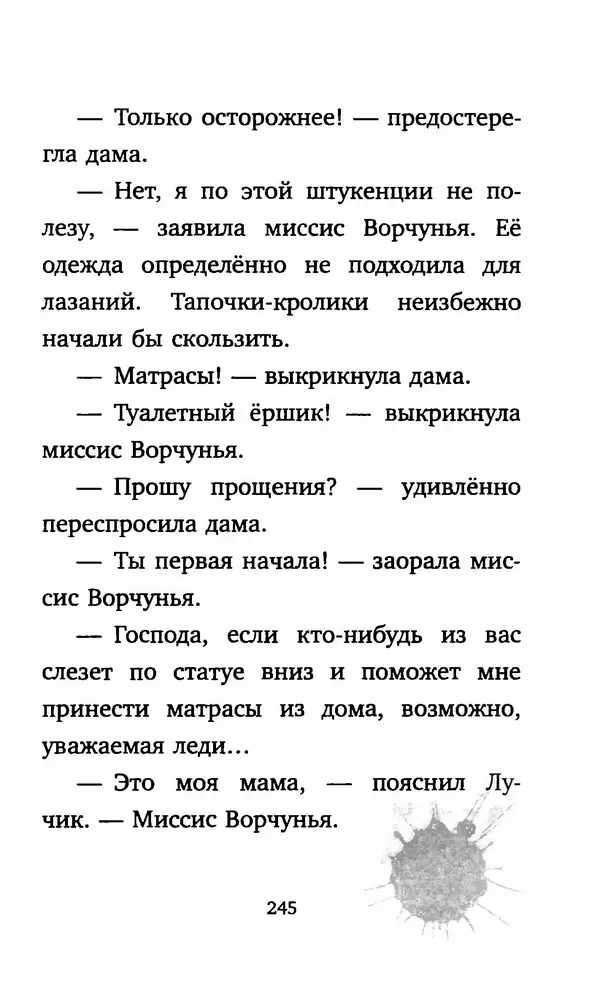 Филип Арда - Ворчуны в бегах - Страница № 250