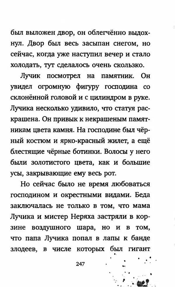 Филип Арда - Ворчуны в бегах - Страница № 252