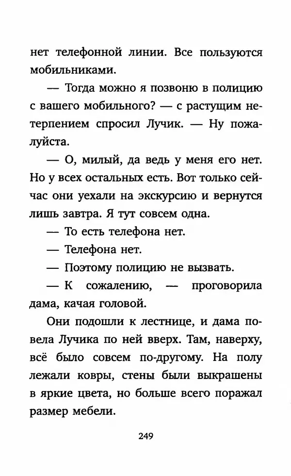Филип Арда - Ворчуны в бегах - Страница № 254