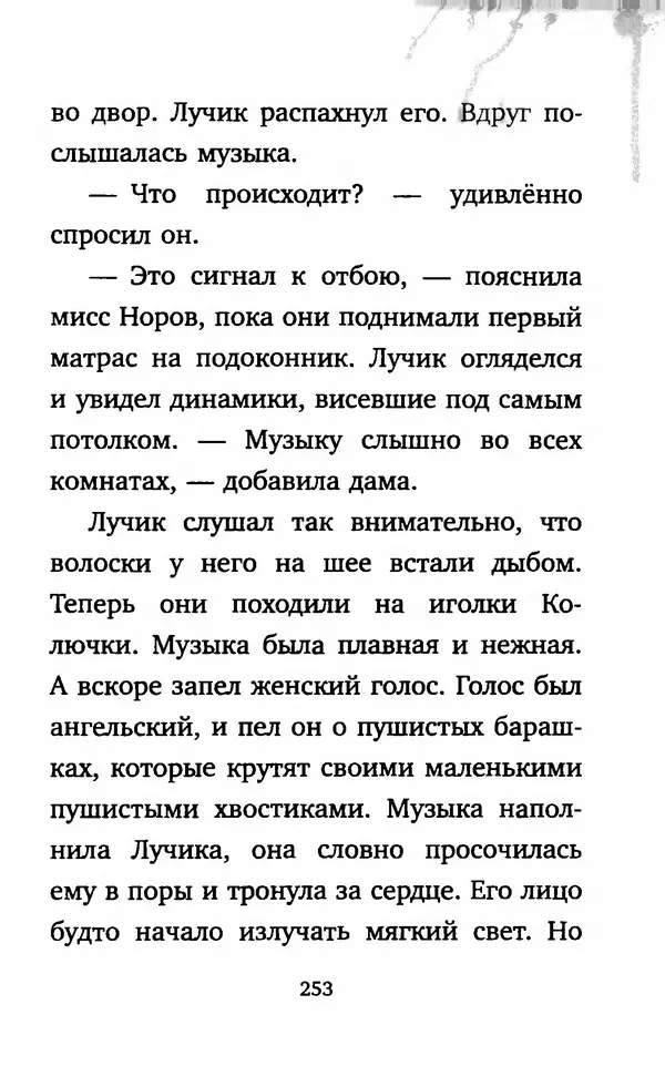 Филип Арда - Ворчуны в бегах - Страница № 258