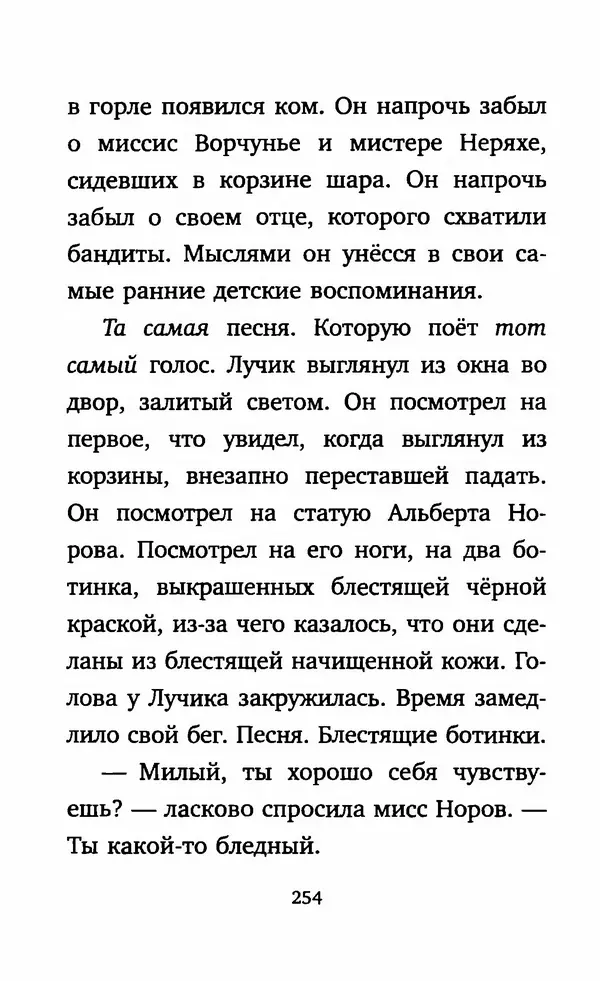 Филип Арда - Ворчуны в бегах - Страница № 259