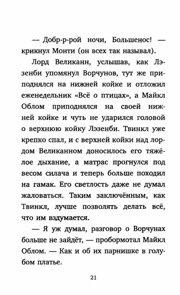 Филип Арда - Ворчуны в бегах - Страница № 26
