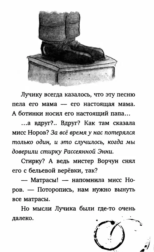 Филип Арда - Ворчуны в бегах - Страница № 260