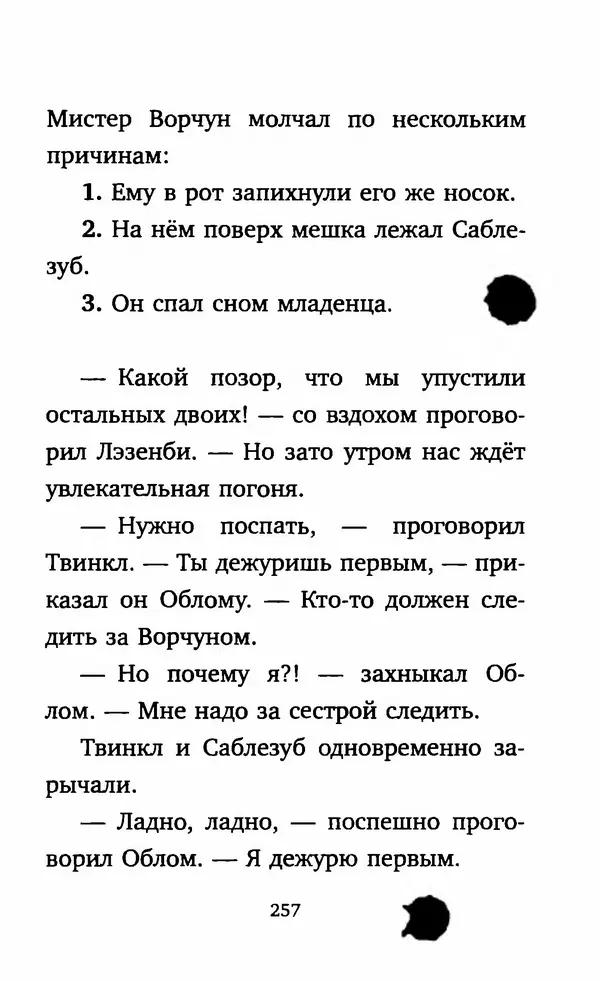 Филип Арда - Ворчуны в бегах - Страница № 262