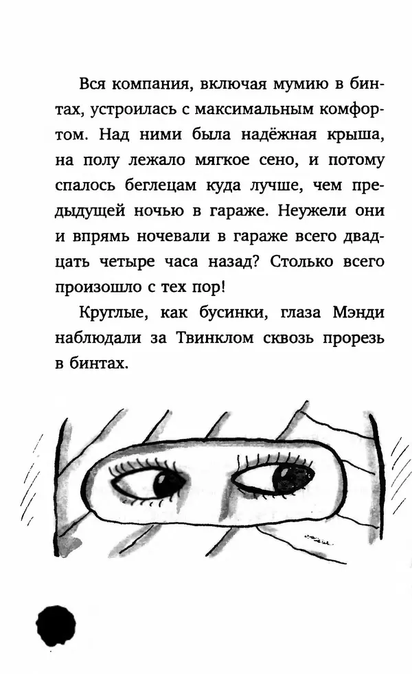 Филип Арда - Ворчуны в бегах - Страница № 263