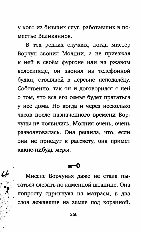 Филип Арда - Ворчуны в бегах - Страница № 265