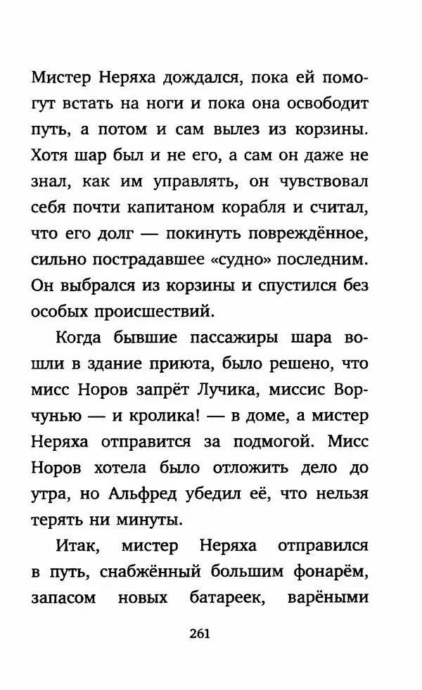 Филип Арда - Ворчуны в бегах - Страница № 266