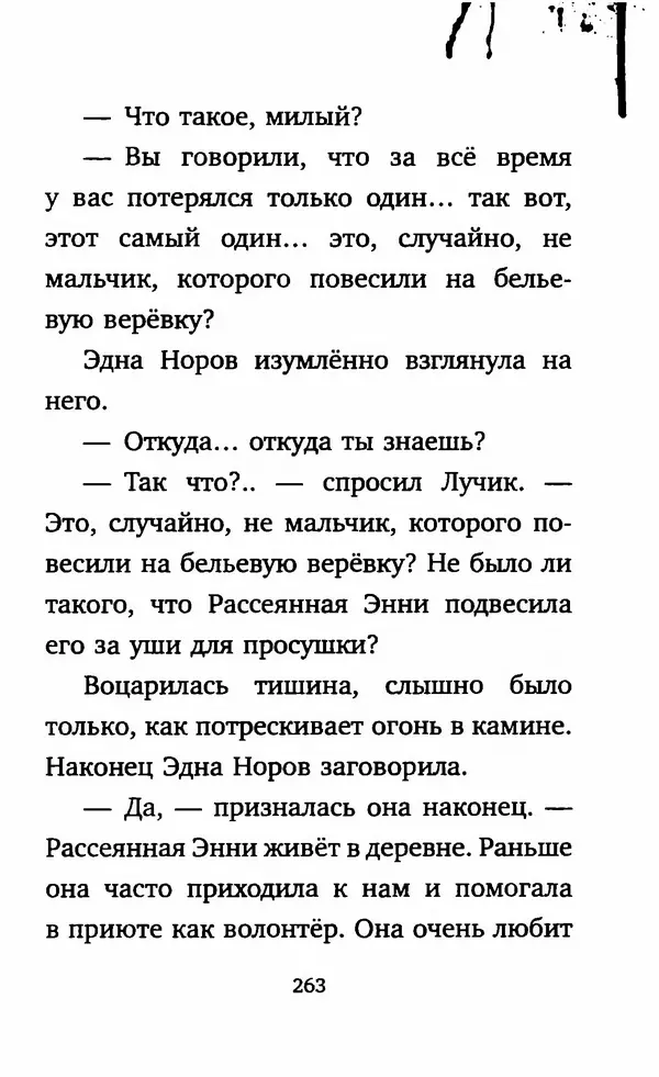 Филип Арда - Ворчуны в бегах - Страница № 268