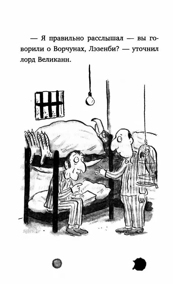 Филип Арда - Ворчуны в бегах - Страница № 27