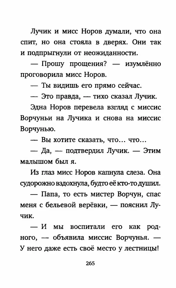 Филип Арда - Ворчуны в бегах - Страница № 270