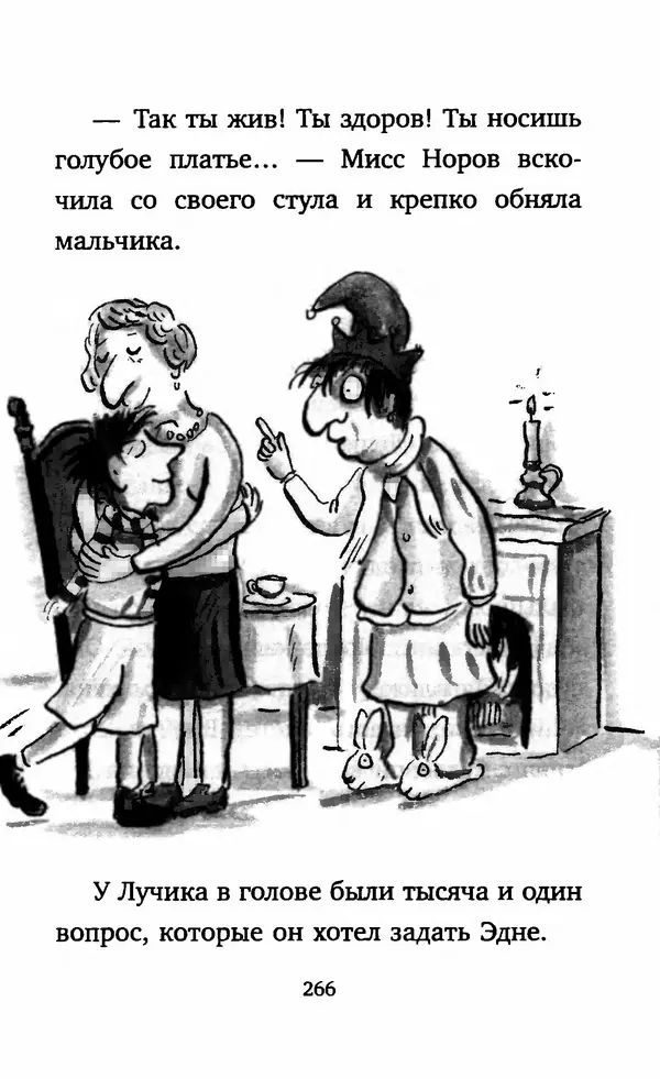 Филип Арда - Ворчуны в бегах - Страница № 271