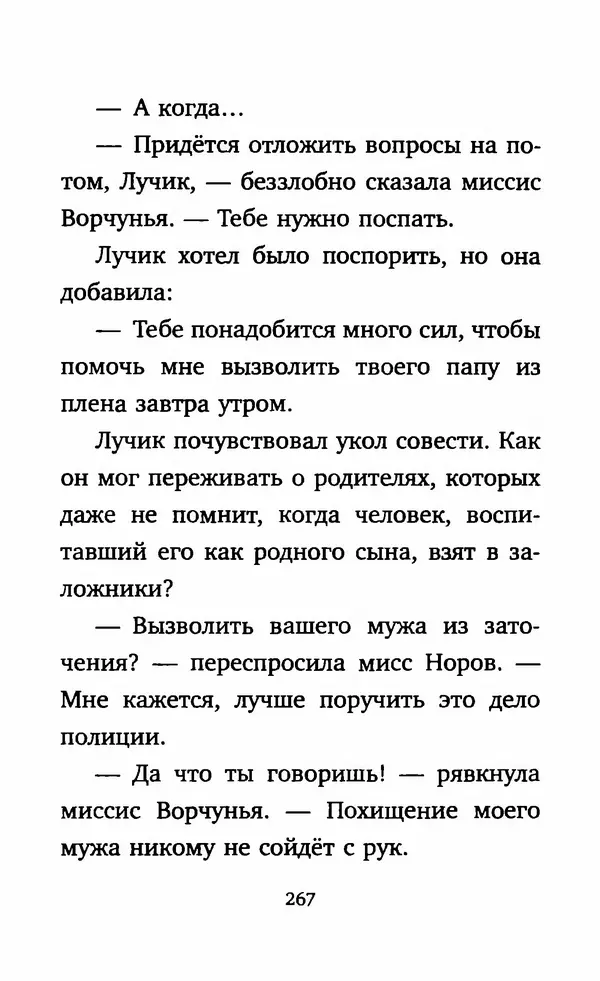 Филип Арда - Ворчуны в бегах - Страница № 272