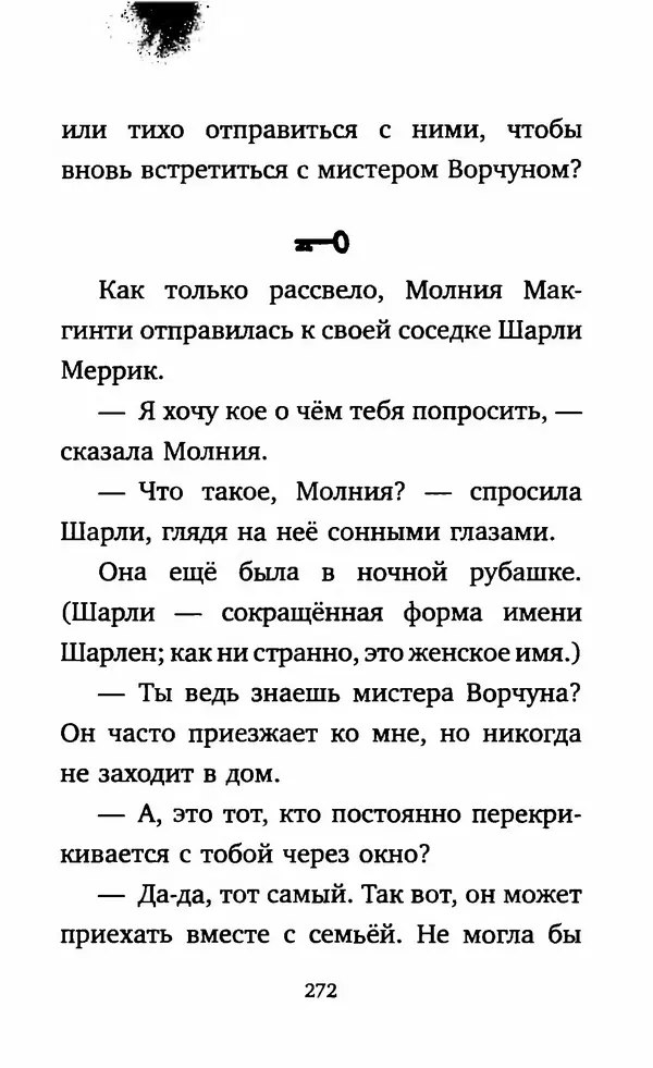 Филип Арда - Ворчуны в бегах - Страница № 277