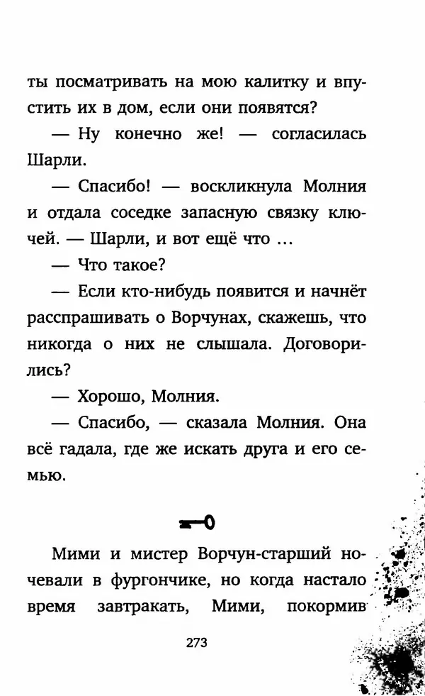 Филип Арда - Ворчуны в бегах - Страница № 278