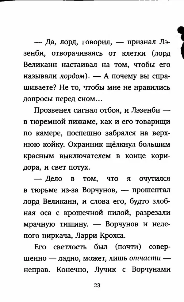 Филип Арда - Ворчуны в бегах - Страница № 28