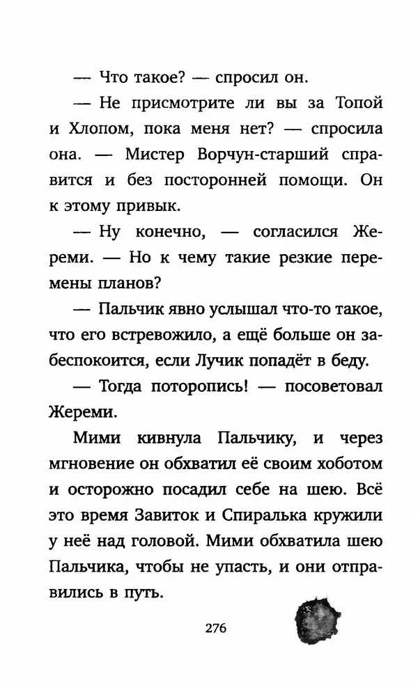 Филип Арда - Ворчуны в бегах - Страница № 281