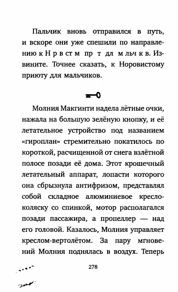 Филип Арда - Ворчуны в бегах - Страница № 283