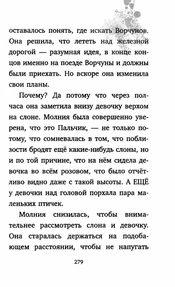 Филип Арда - Ворчуны в бегах - Страница № 284