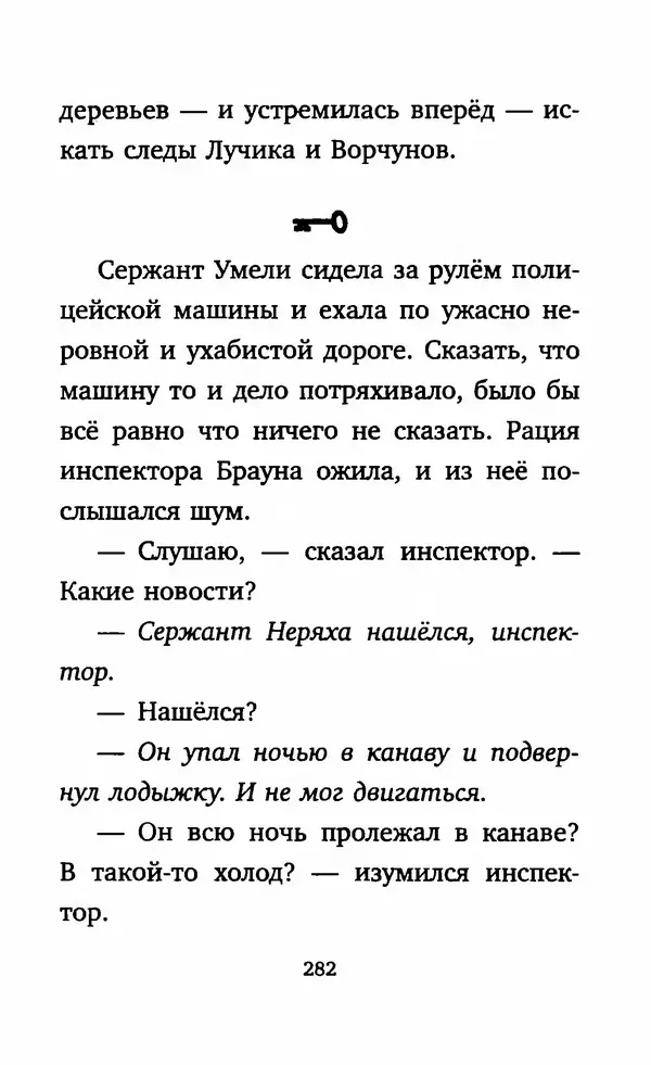 Филип Арда - Ворчуны в бегах - Страница № 287