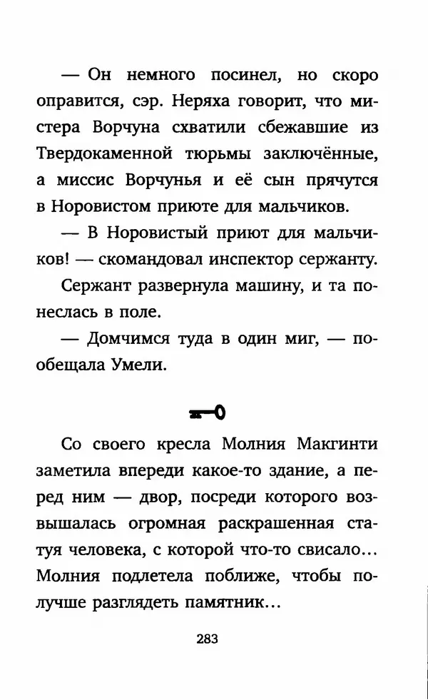 Филип Арда - Ворчуны в бегах - Страница № 288
