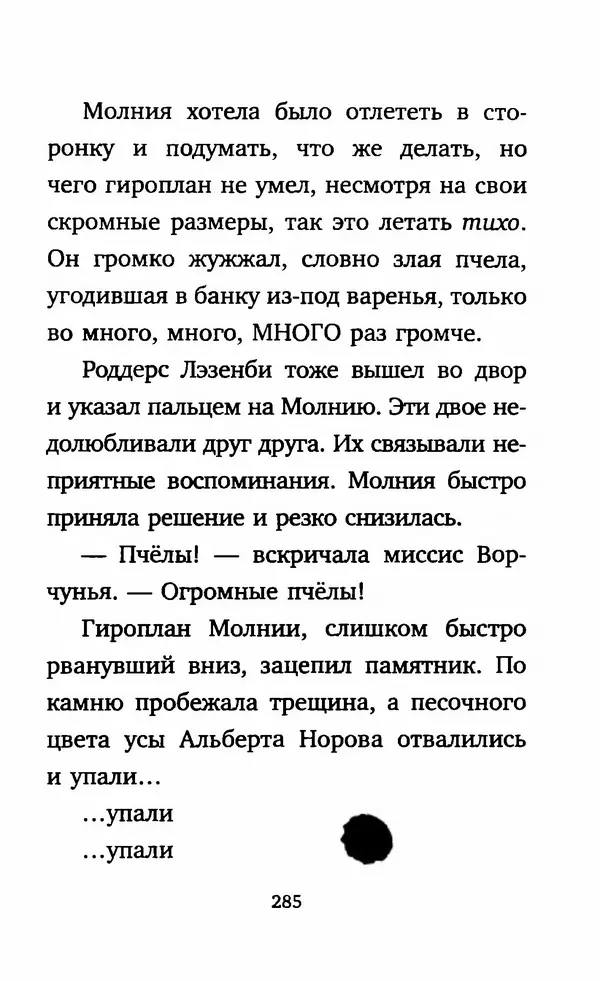 Филип Арда - Ворчуны в бегах - Страница № 290