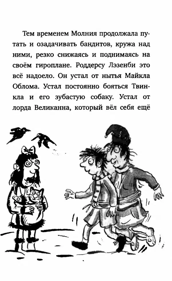 Филип Арда - Ворчуны в бегах - Страница № 292