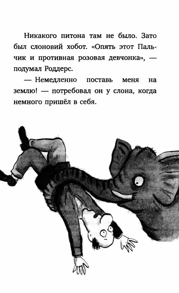 Филип Арда - Ворчуны в бегах - Страница № 294