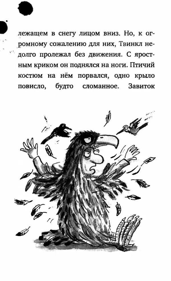 Филип Арда - Ворчуны в бегах - Страница № 297