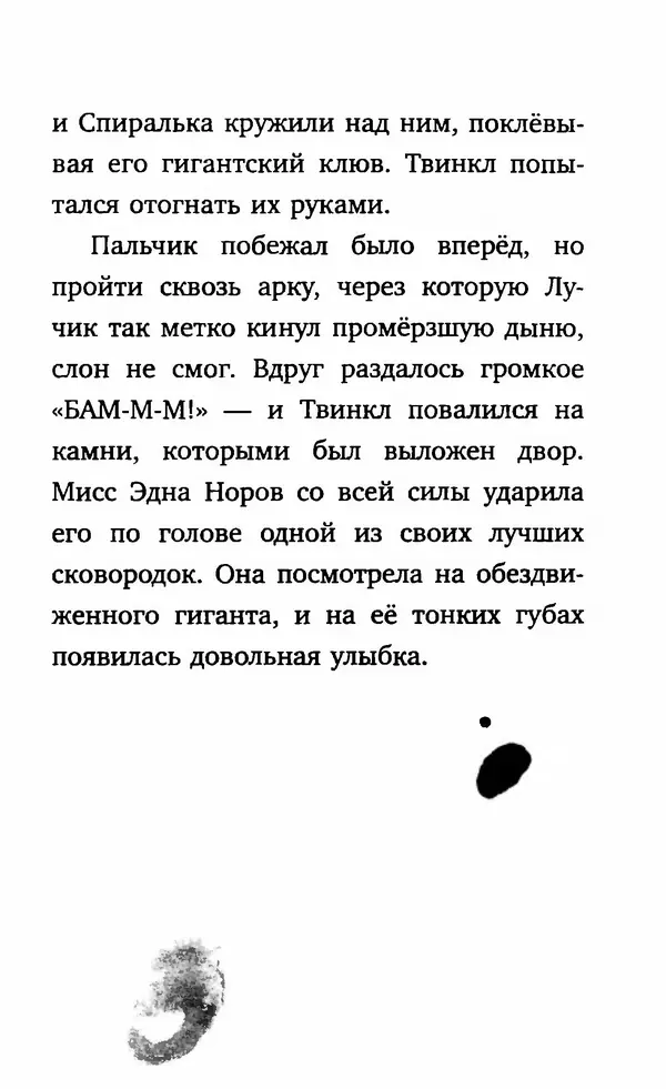 Филип Арда - Ворчуны в бегах - Страница № 298