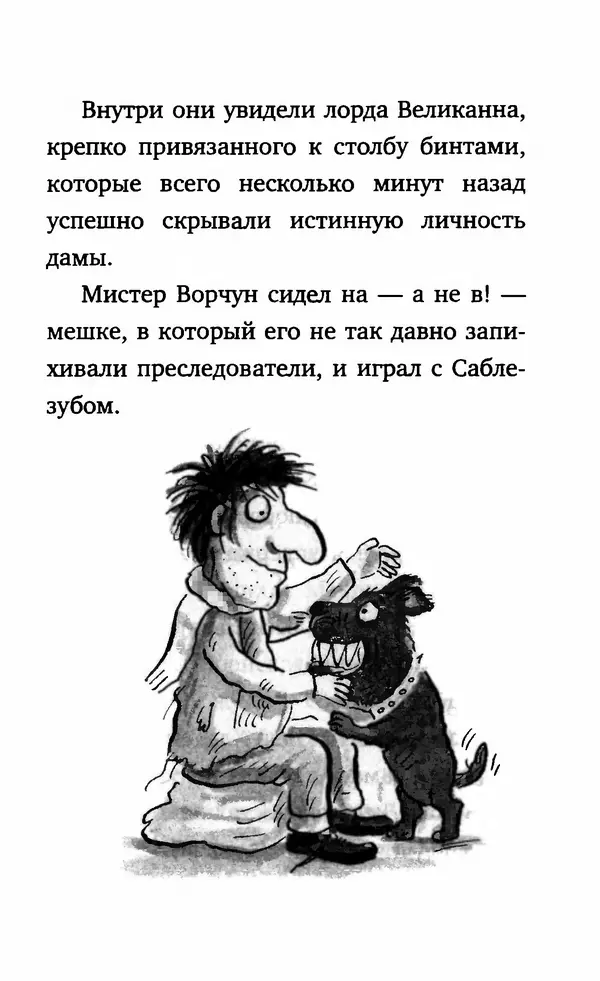 Филип Арда - Ворчуны в бегах - Страница № 303