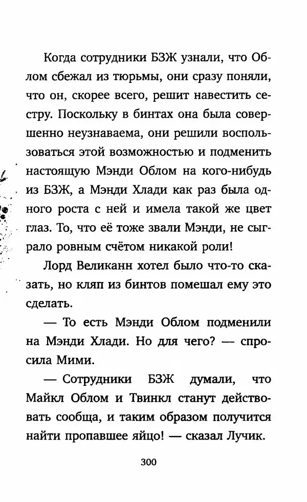 Филип Арда - Ворчуны в бегах - Страница № 305