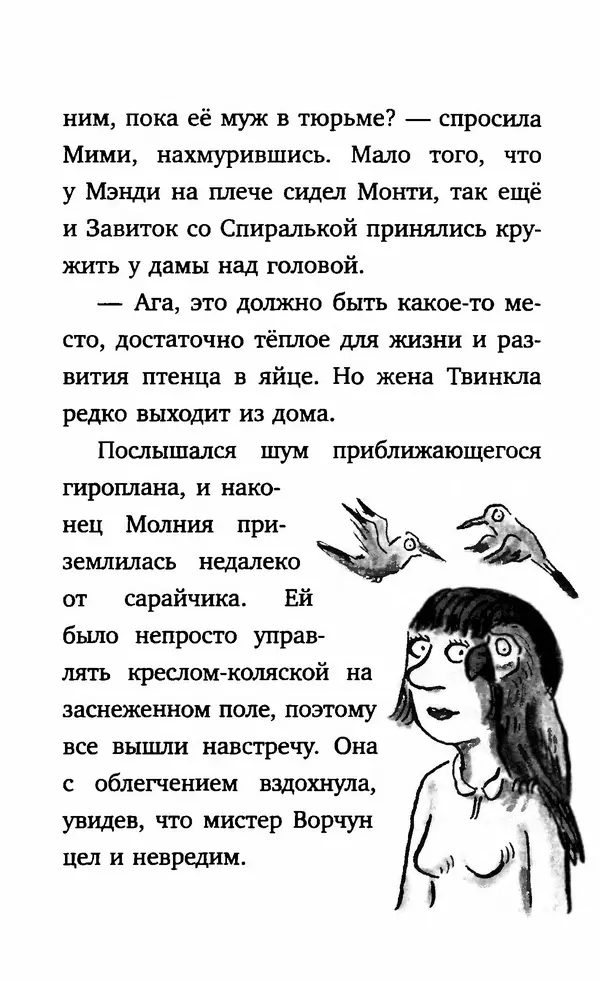 Филип Арда - Ворчуны в бегах - Страница № 308