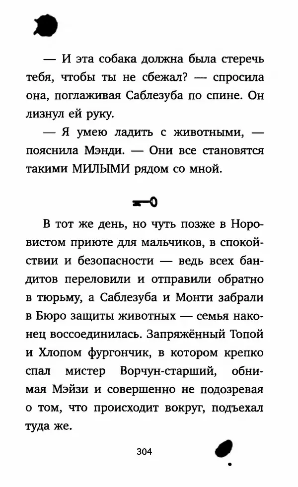 Филип Арда - Ворчуны в бегах - Страница № 309