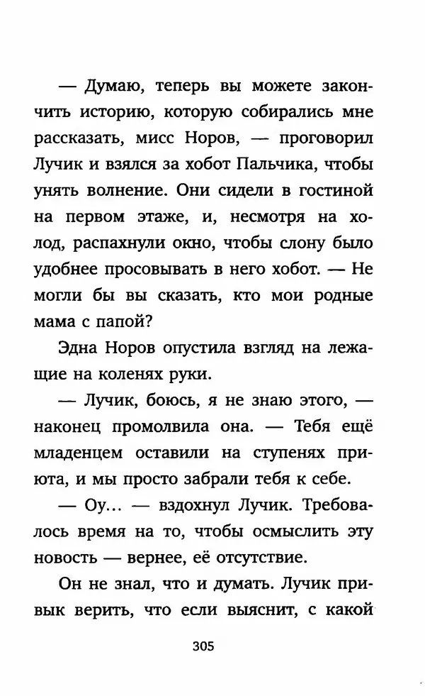 Филип Арда - Ворчуны в бегах - Страница № 310