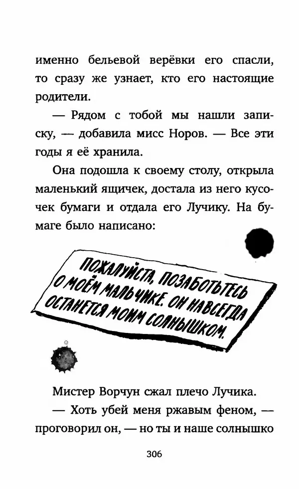 Филип Арда - Ворчуны в бегах - Страница № 311