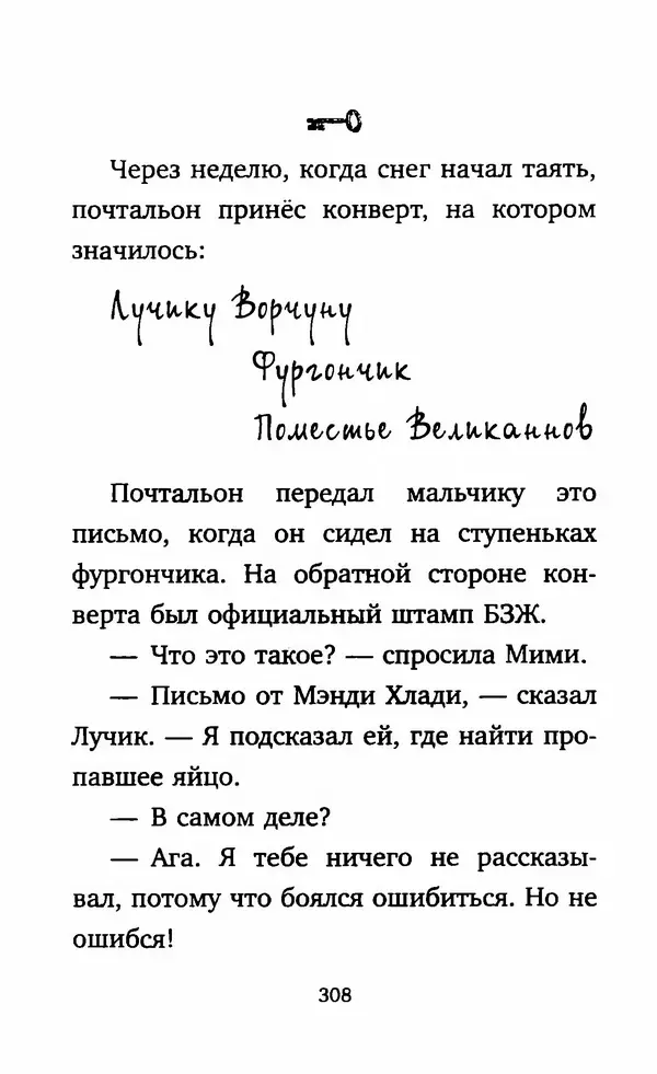 Филип Арда - Ворчуны в бегах - Страница № 313