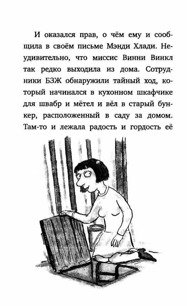 Филип Арда - Ворчуны в бегах - Страница № 315