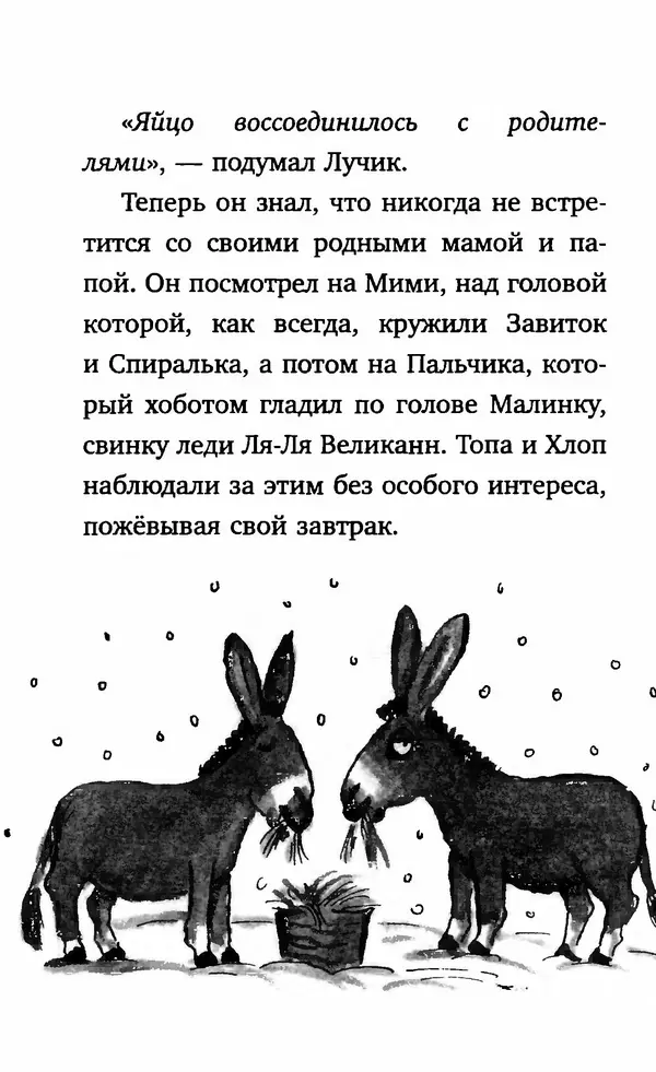 Филип Арда - Ворчуны в бегах - Страница № 317