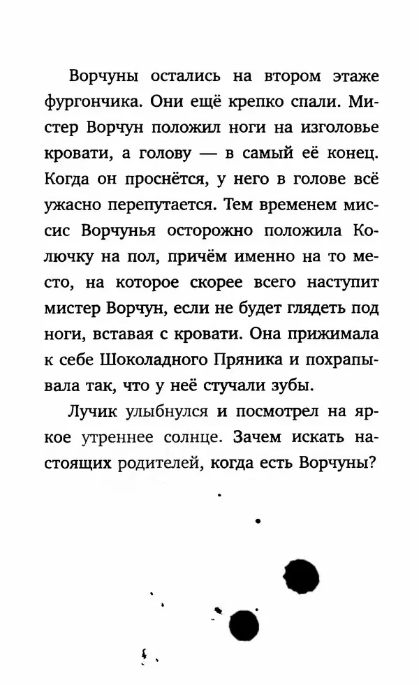 Филип Арда - Ворчуны в бегах - Страница № 318