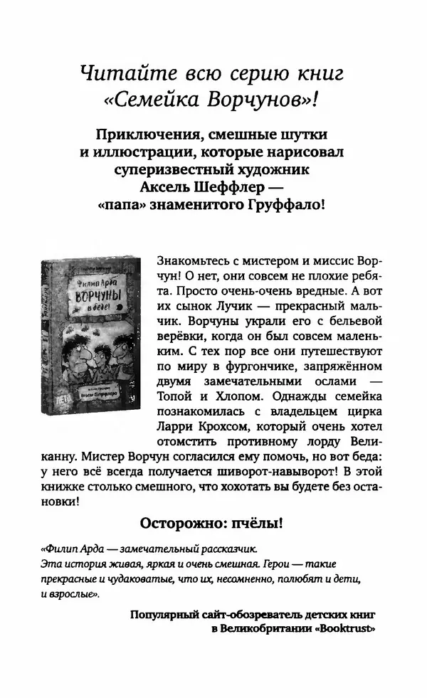 Филип Арда - Ворчуны в бегах - Страница № 321